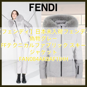 【フェンディ】日本未入荷フェンディ 偽物グレー FFテクニカルファブリック スキー ジャケット FAN084AK8AF1IHH
