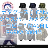 【カナダグース 】CANADA GOOSEジャスパー カナダグーススーパーコピー＊MACMILLAN PARKA 3804M